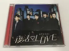 ARASHI 復活LOVE CD+DVD 嵐