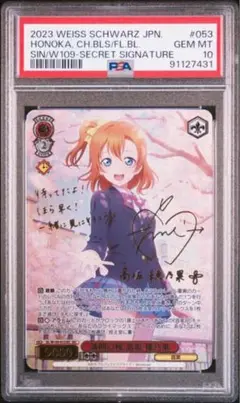 PSA10 ヴァイスシュヴァルツ 満点星空 高坂穂乃果 sp サイン μ's ヴァイスシュヴァルツ】 “満天星空”高坂 穂乃果【RR】ラブライブ
