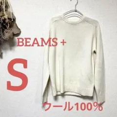 BEAMS ウール100% ニット S