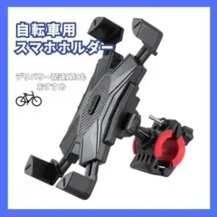 スマホホルダー 自転車 バイク ウーバーイーツ 赤黒 匿名配送 ベビーカー