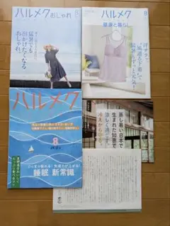 ハルメク 2025 8月号