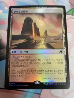 MTG 聖なる鋳造所 EOE 日本語 Foil