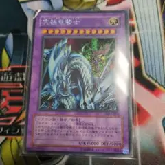 遊戯王 マスターオブドラゴンナイト シークレットレア