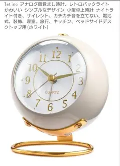 Tetino レトロ置時計 ホワイト