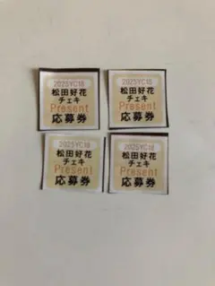 ヤングチャンピオン　松田好花　応募券4枚