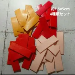【ハギレ15】 4種類セット 計40枚 本革タグ 革 ハギレ