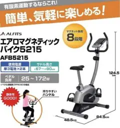 美品 アルインコ ALFITS エアロバイク サドルカバー付き