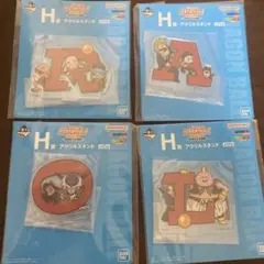 一番くじ ドラゴンボール H賞 アクリルスタンド 4種