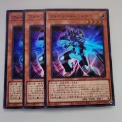 遊戯王 フォトン・バニッシャー スーパーレア 3枚セット