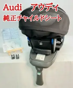 【希少】Audi アウディ 純正 チャイルドシート ISOFIXベース セット★