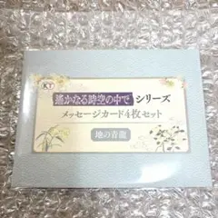 遙かなる時空の中で くじ メッセージカード メセカ 地の青龍