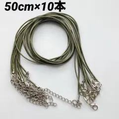 ネックレスチェーン 合皮製 カニカン アジャスターチェーン 50cm 10本