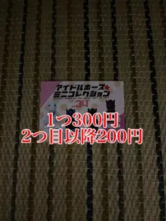 アイドルホースミニコレクション vol.34