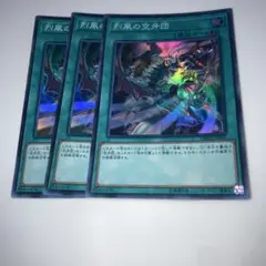 10890 烈風の空牙団　スーパー　3枚