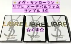 【新品未開封】イヴサンローラン リブレオーデパルファム 香水 サンプル 3点