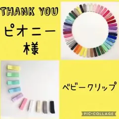 【オーダー】ベビークリップ10本＋すべり止め10本（ヘアクリップ）匿名配送