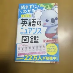 これを英語で言えるかな? こあら式 意外と知らない英単語図鑑