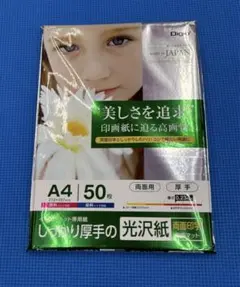 ナカバヤシ しっかり厚手の光沢紙 A4 両面印刷 50枚 JPPX-A4S-50
