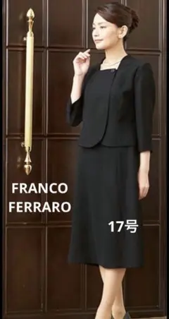 FRANCO FERRARO ブラックフォーマル ワンピーススーツ 17AR