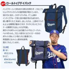 中日ドラゴンズ　2018ファンクラブ　入会特典　ロールトップデイパック　バッグ