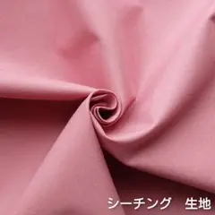 カットクロス【シーチング生地】ローズピンク　ピンク系　はぎれ　無地生地