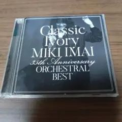 今井美樹 / Classic Ivory ORCHESTRAL BEST