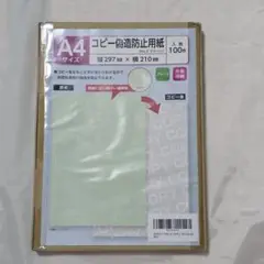 A4 偽造防止用紙 No.2 グリーン 100枚入 片面印刷