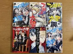 一ノ瀬家の大罪　全巻セット