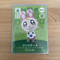 どうぶつの森　amiiboカード　クリスチーヌ