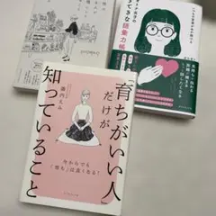 感性のある人が習慣にしている事、育ちのいい人だけが知っていること　他