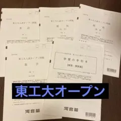 2025年最新】東工大入試オープンの人気アイテム - メルカリ