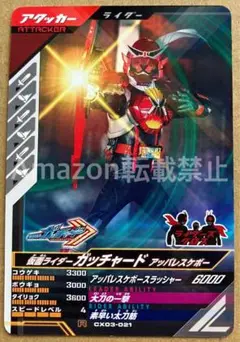 仮面ライダーガッチャード　アッバレスケボー　ガンバレジェンズカード　CX 3弾