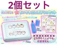 【2個セット】ちいかわ ミニステショと缶ケースのセット キャラぱふぇ付録