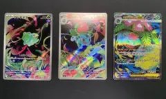 メガフシギバナex SR 進化ラインセット AR フシギダネ　フシギソウ