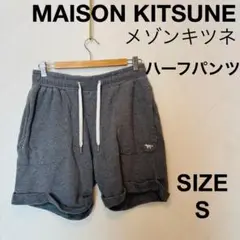 MAISON KITSUNE メゾンキツネ　ショートパンツ　ハーフ　S グレー