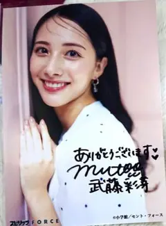 セントフォース　武藤彩芽 サイン 入り ブロマイド 生 写真 ウェザーニュース