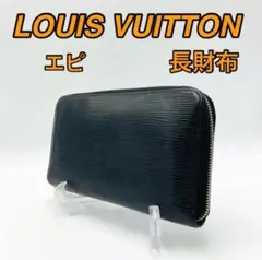 LOUIS VUITTON ルイヴィトン エピ ラウンドファスナー長財布