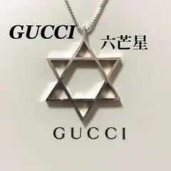 GUCCI ネックレス 六芒星 正規品 箱 保存袋付き