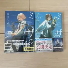 ミモザの告白 1.2巻 初版