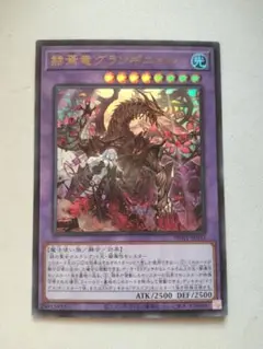 遊戯王 赫焉竜グランギニョル ウルトラ