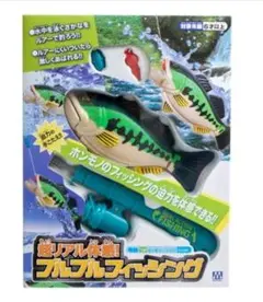 新品 超リアル体感！ブルブルフィッシング 釣りゲーム アクション