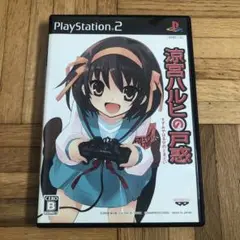 涼宮ハルヒの戸惑 PS2 ソフト