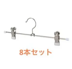【美品】MAWAハンガー パンツ・スカート用　ホワイト　8本セット