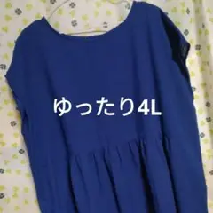 Y131★新品　4L　ワンピース　フレア　ギャザー　ロング　ブルー★