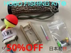 鹿の角 釣り具 HOBO FISHING KIT⑧大型 ブッシュクラフト 釣り