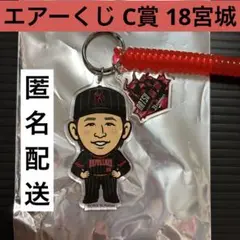 18 宮城大弥　C賞 ゴム付きキーホルダー エアーくじ 夏の陣2025