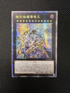 遊戯王 超究極魔導竜王 アジア版 中国語 25thシク アジア版】超究極魔導竜王-クォーターセンチュリーシークレット