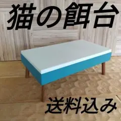猫の餌台