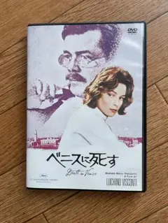 ベニスに死す 25周年記念版 DVD