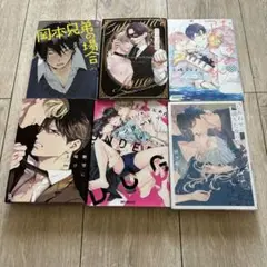 ボーイズラブ漫画6冊セット